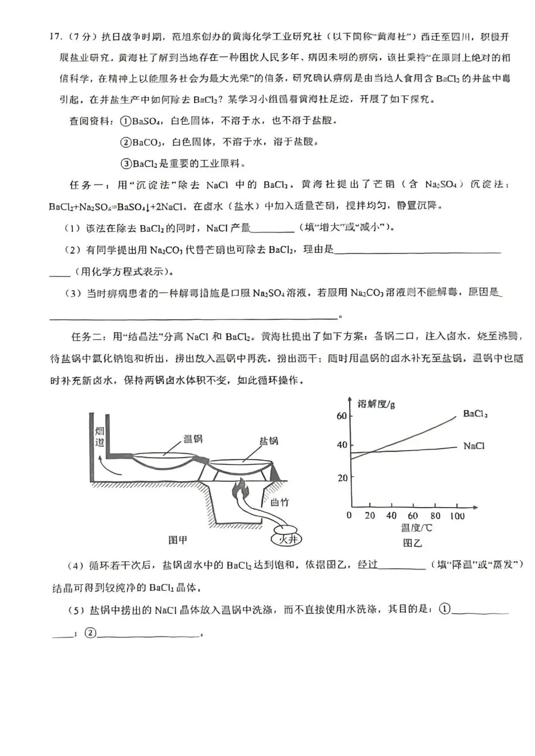 2026年广州各校中考二模试卷合集 第33张 2026年广州各校中考二模试卷合集 第33张