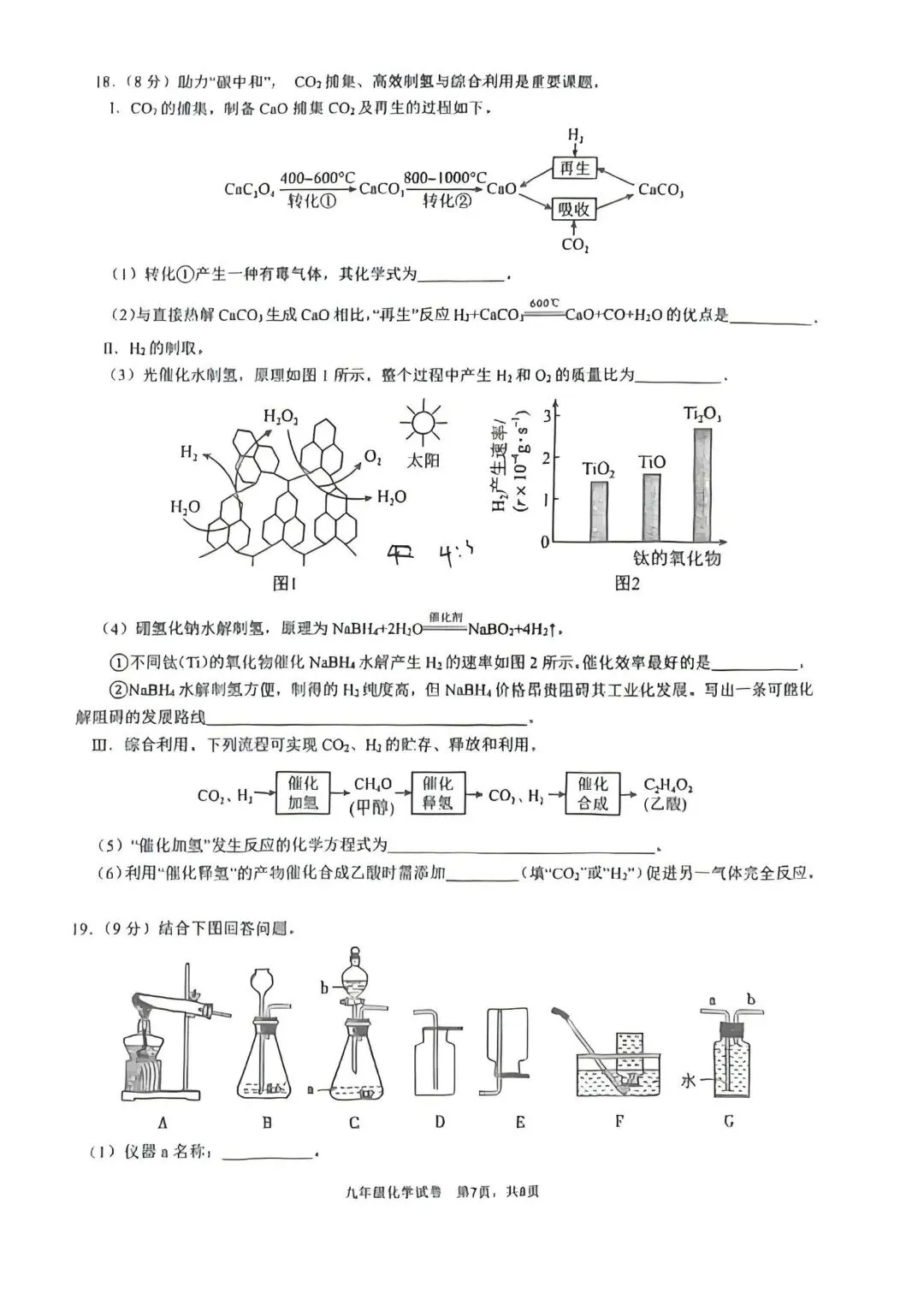 2026年广州各校中考二模试卷合集 第34张 2026年广州各校中考二模试卷合集 第34张