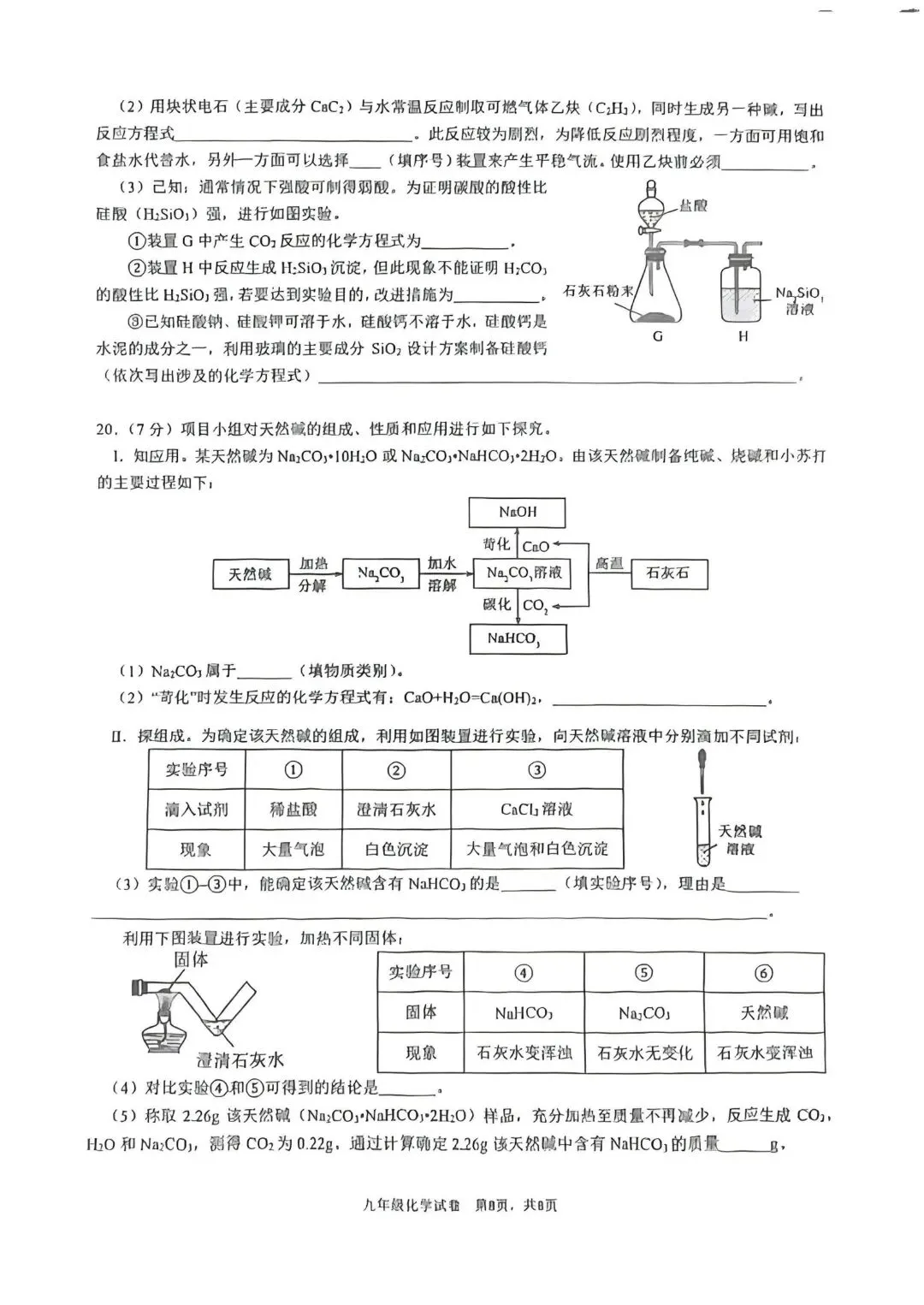 2026年广州各校中考二模试卷合集 第35张 2026年广州各校中考二模试卷合集 第35张