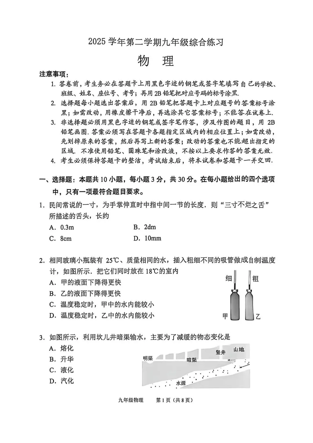 2026年广州各校中考二模试卷合集 第36张 2026年广州各校中考二模试卷合集 第36张