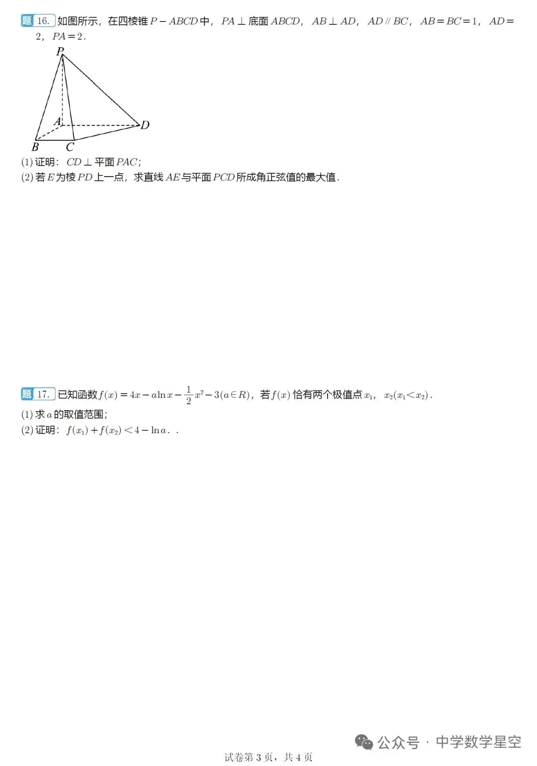 山东名校联盟5月核心素养评估高三数学试卷及逐题解析(2026.5) 第3张