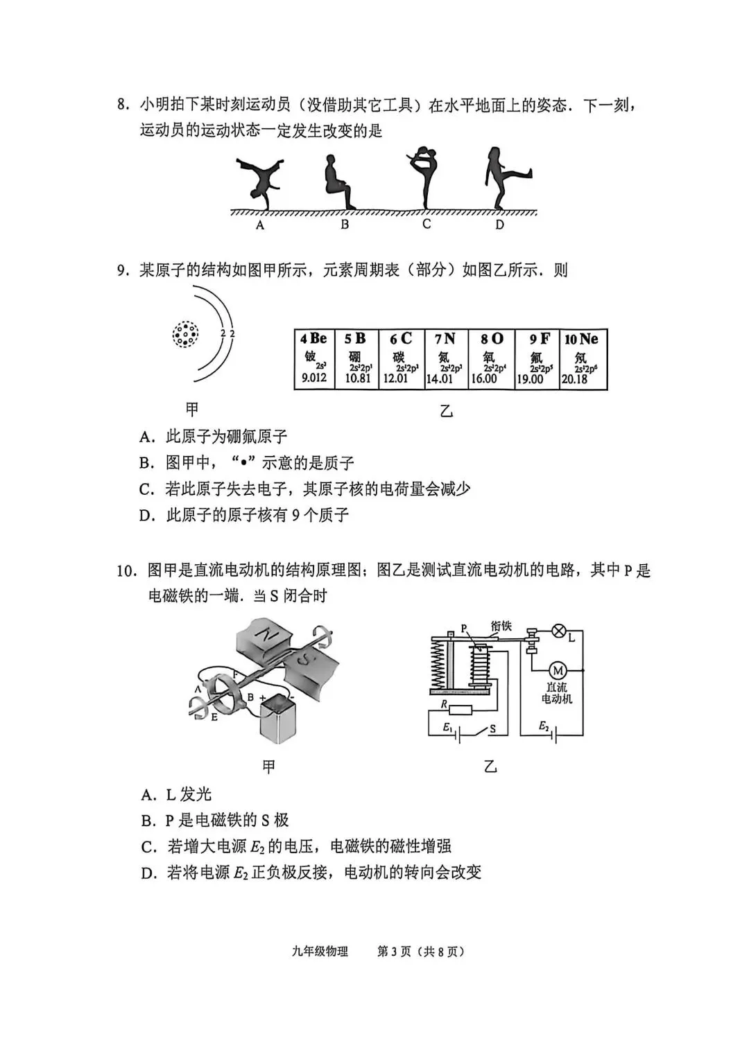 2026年广州各校中考二模试卷合集 第38张 2026年广州各校中考二模试卷合集 第38张
