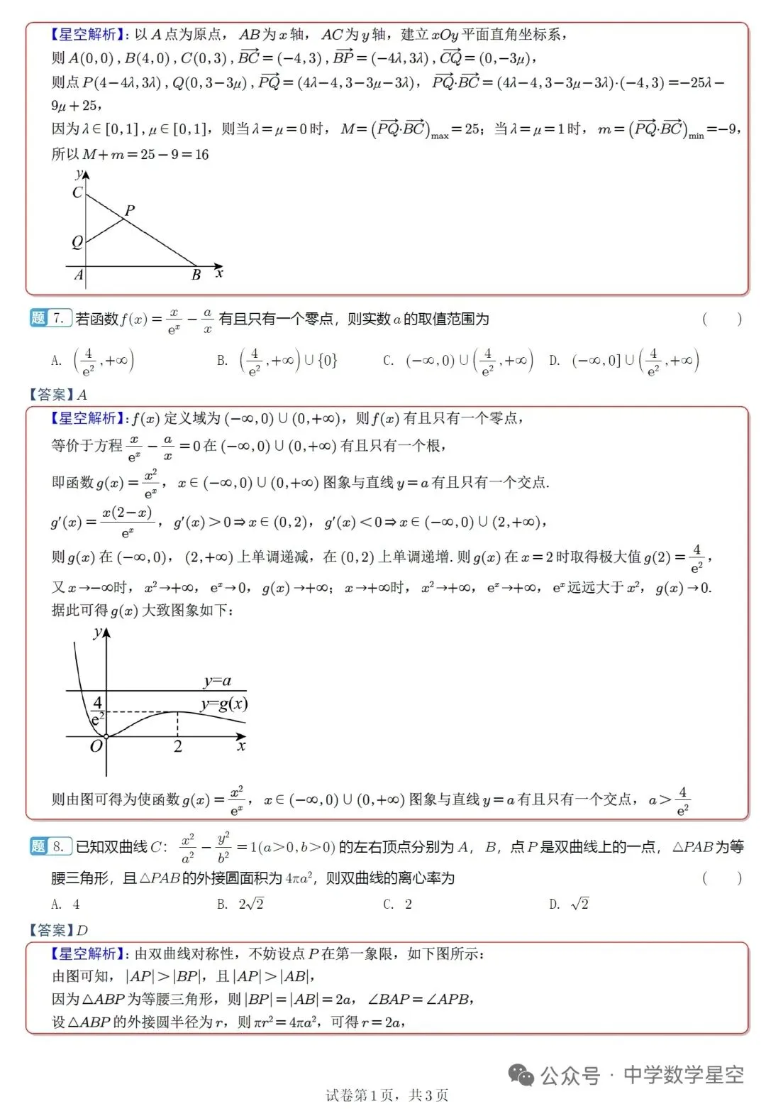 山东名校联盟5月核心素养评估高三数学试卷及逐题解析(2026.5) 第6张