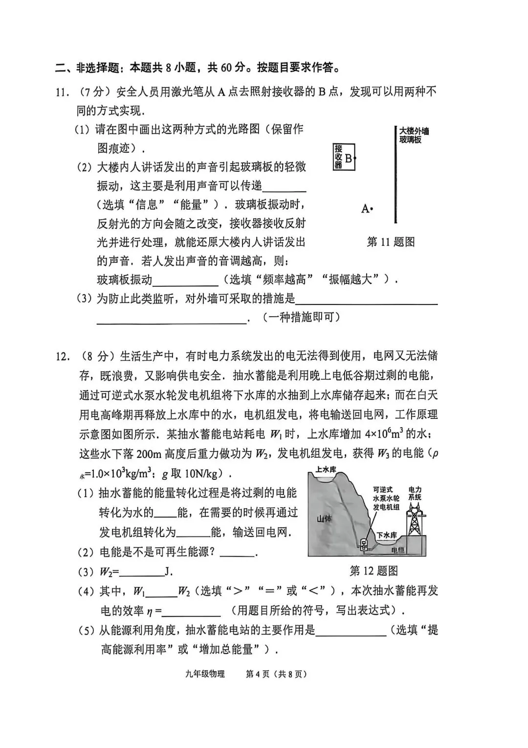 2026年广州各校中考二模试卷合集 第39张 2026年广州各校中考二模试卷合集 第39张