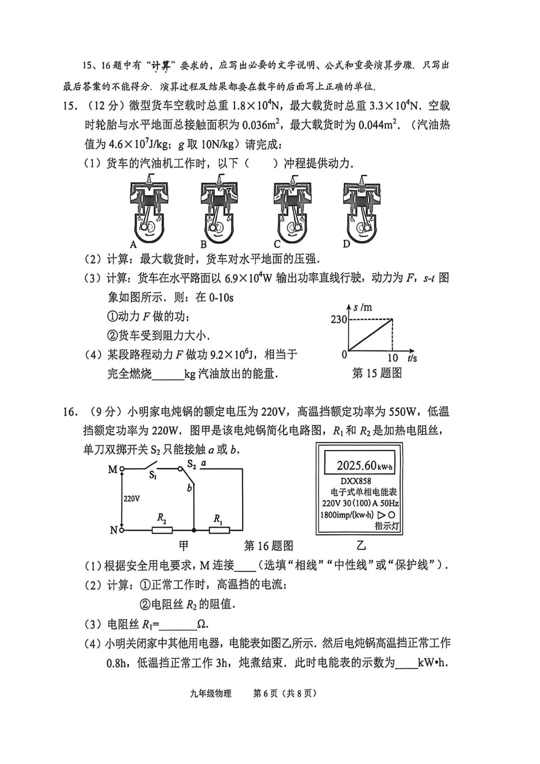 2026年广州各校中考二模试卷合集 第41张 2026年广州各校中考二模试卷合集 第41张