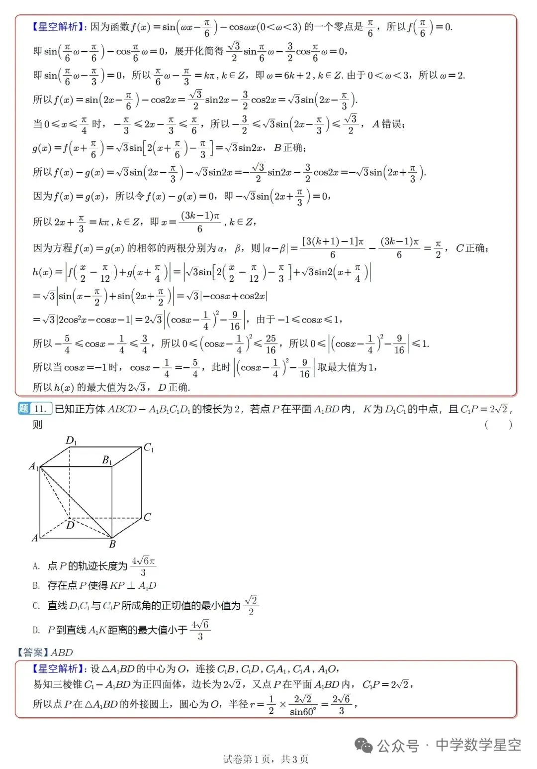 山东名校联盟5月核心素养评估高三数学试卷及逐题解析(2026.5) 第8张