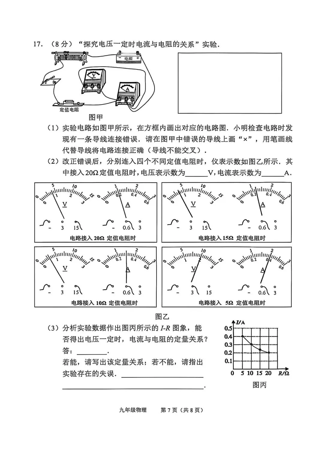 2026年广州各校中考二模试卷合集 第42张 2026年广州各校中考二模试卷合集 第42张