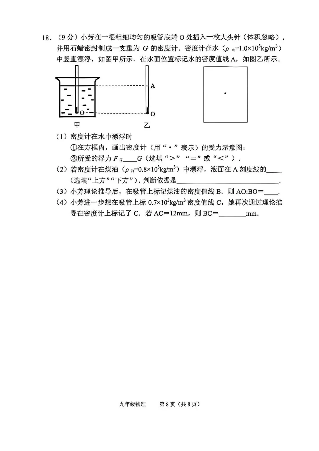 2026年广州各校中考二模试卷合集 第43张 2026年广州各校中考二模试卷合集 第43张
