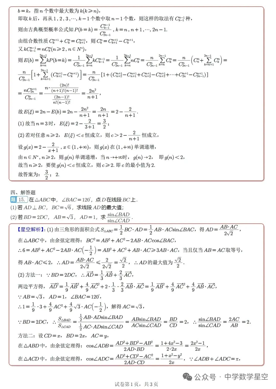 山东名校联盟5月核心素养评估高三数学试卷及逐题解析(2026.5) 第10张