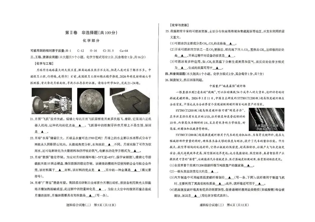 2026年初中学业水平模拟考试(二) 理科综合 第3张