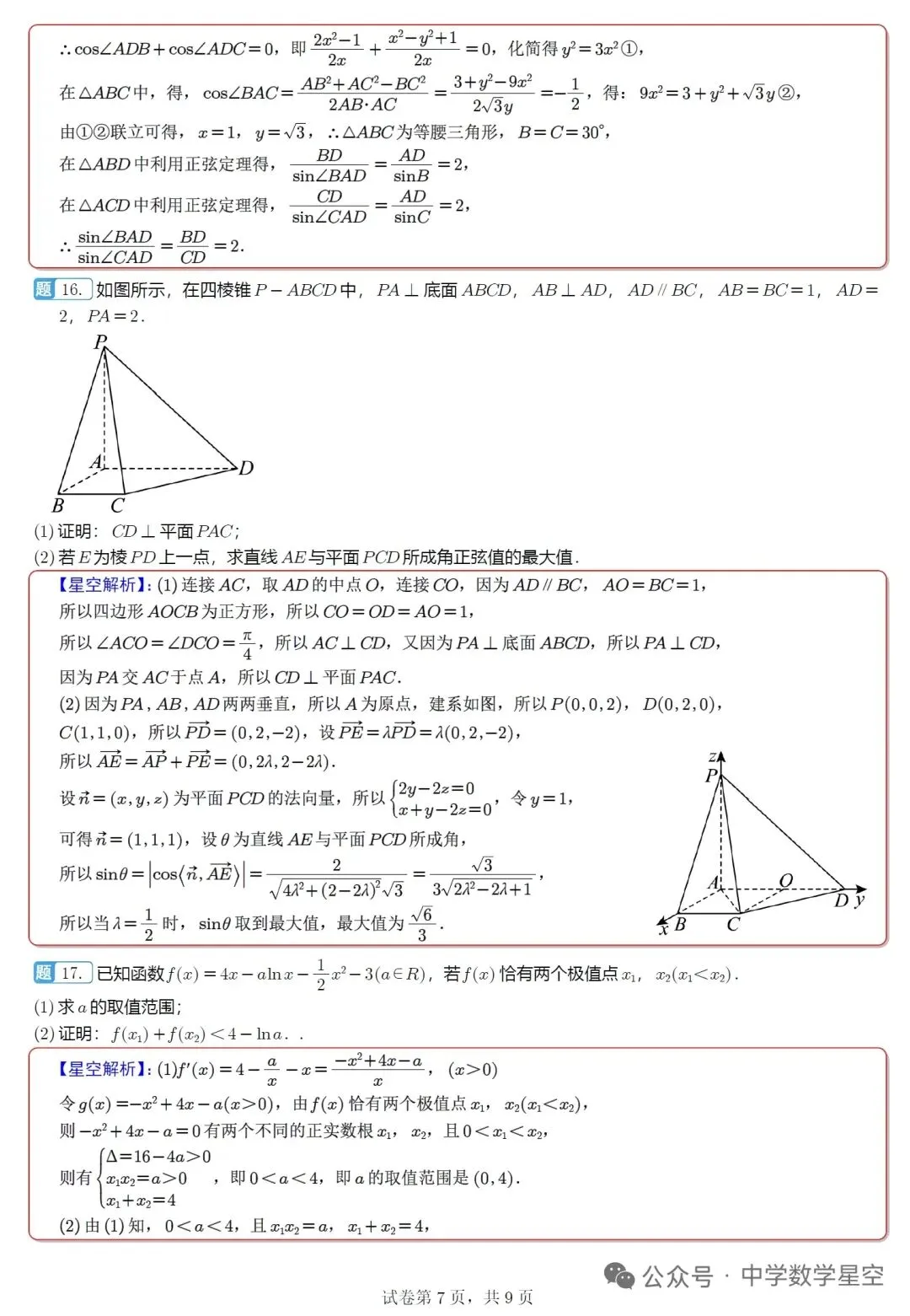 山东名校联盟5月核心素养评估高三数学试卷及逐题解析(2026.5) 第11张