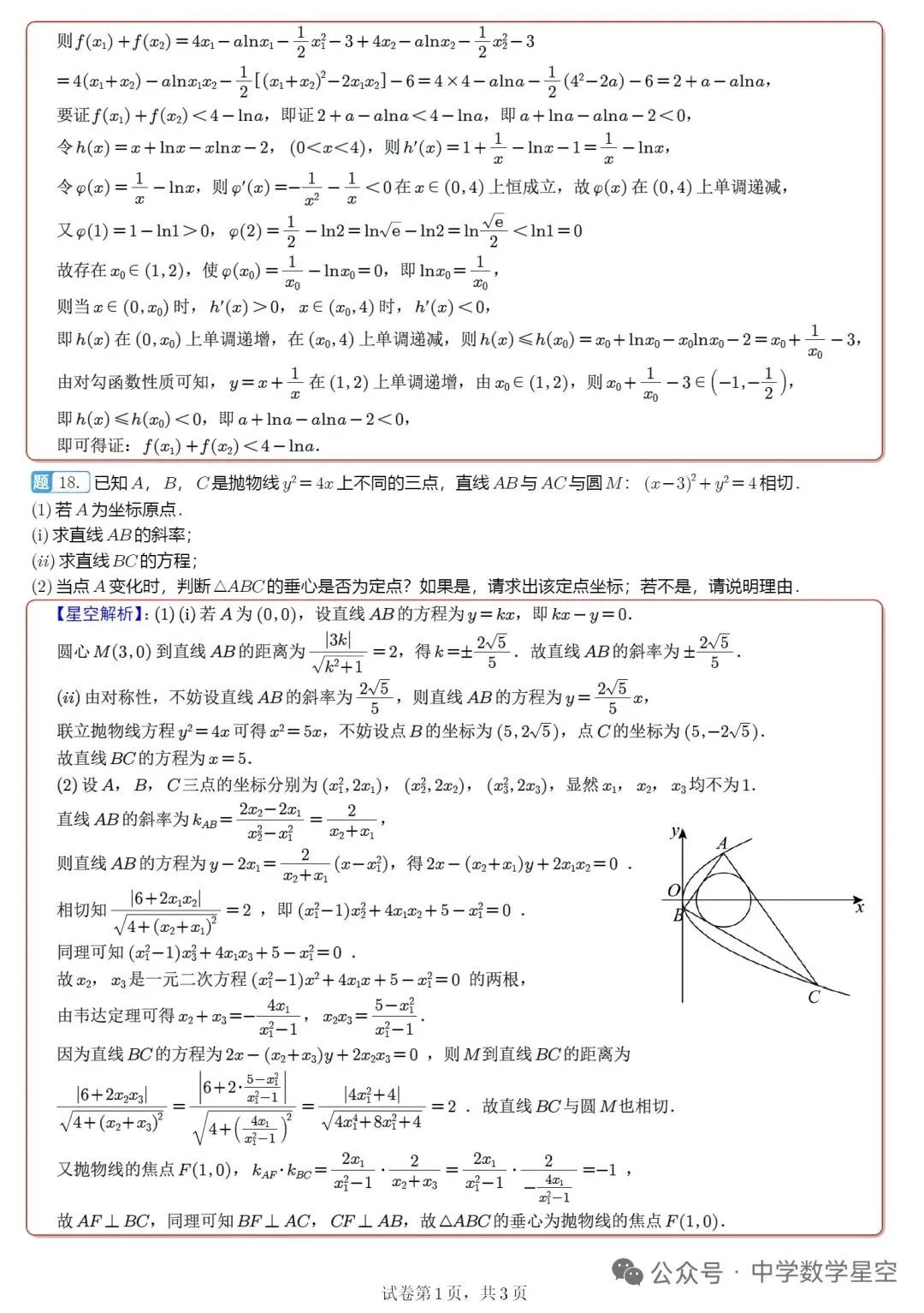 山东名校联盟5月核心素养评估高三数学试卷及逐题解析(2026.5) 第12张
