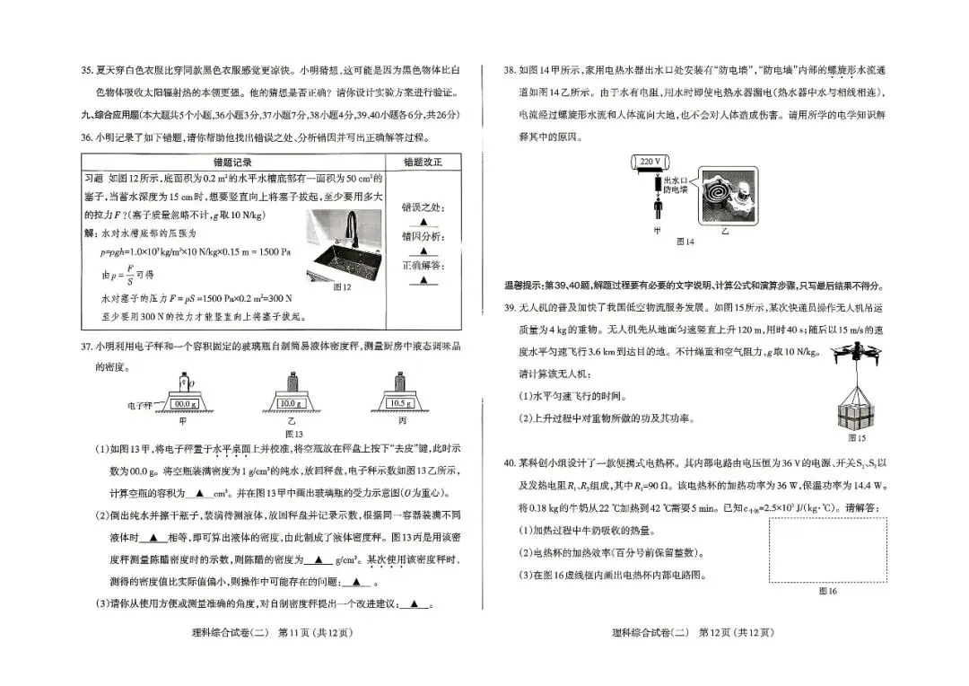 2026年初中学业水平模拟考试(二) 理科综合 第6张