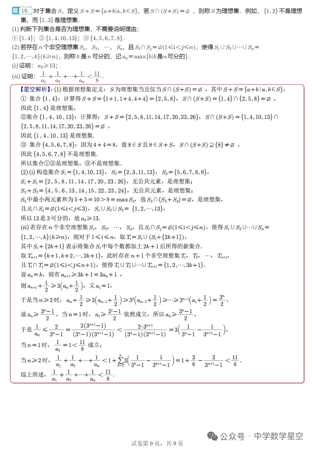 山东名校联盟5月核心素养评估高三数学试卷及逐题解析(2026.5) 第13张