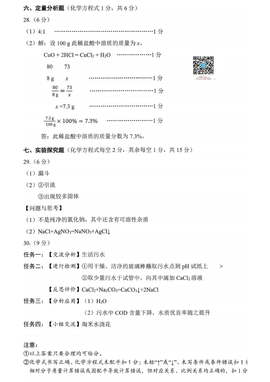 2026年初中学业水平模拟考试(二) 理科综合 第8张