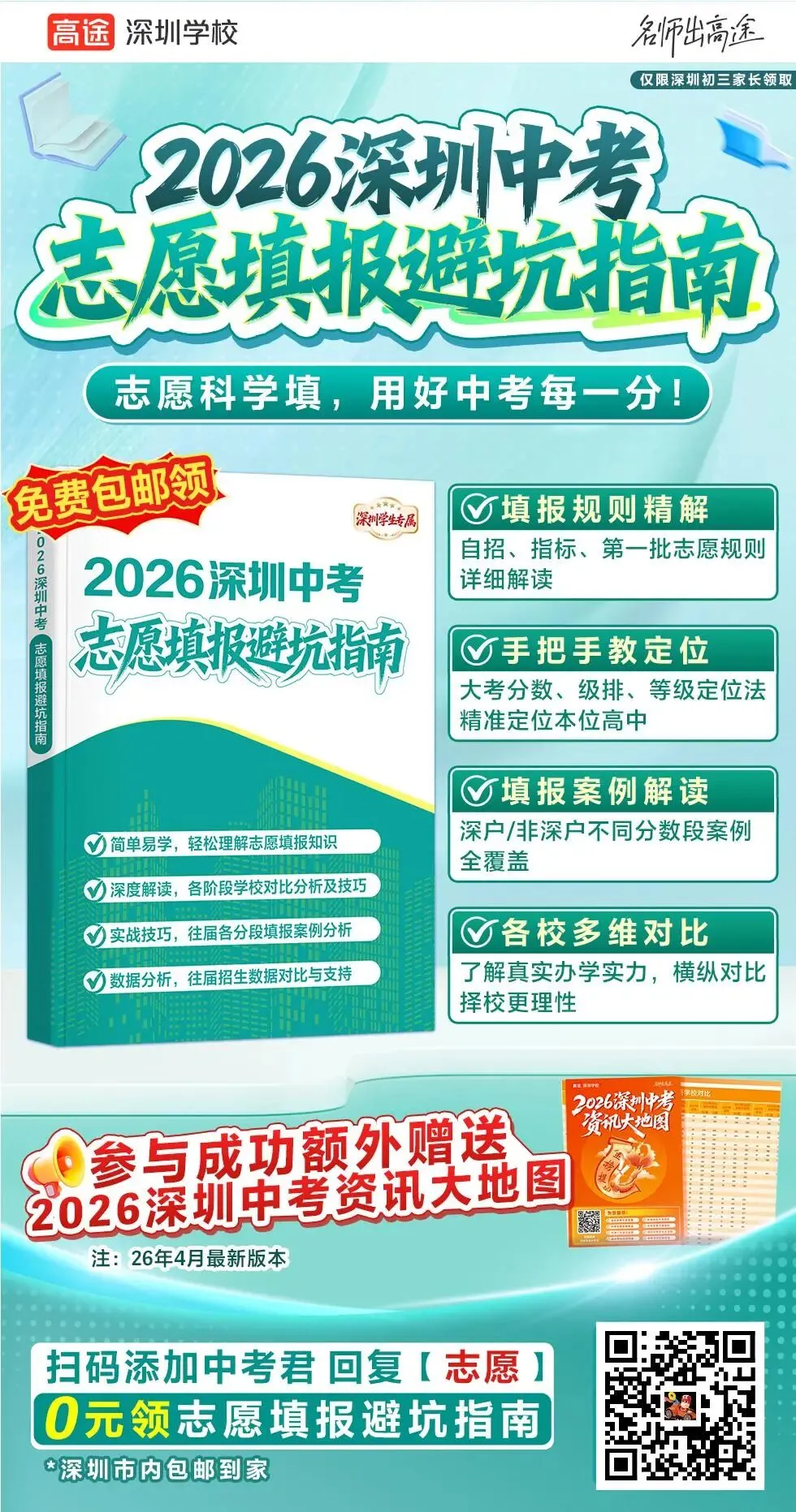 超全!近5年深圳中考录取分数线与排位 深度盘点! 第15张