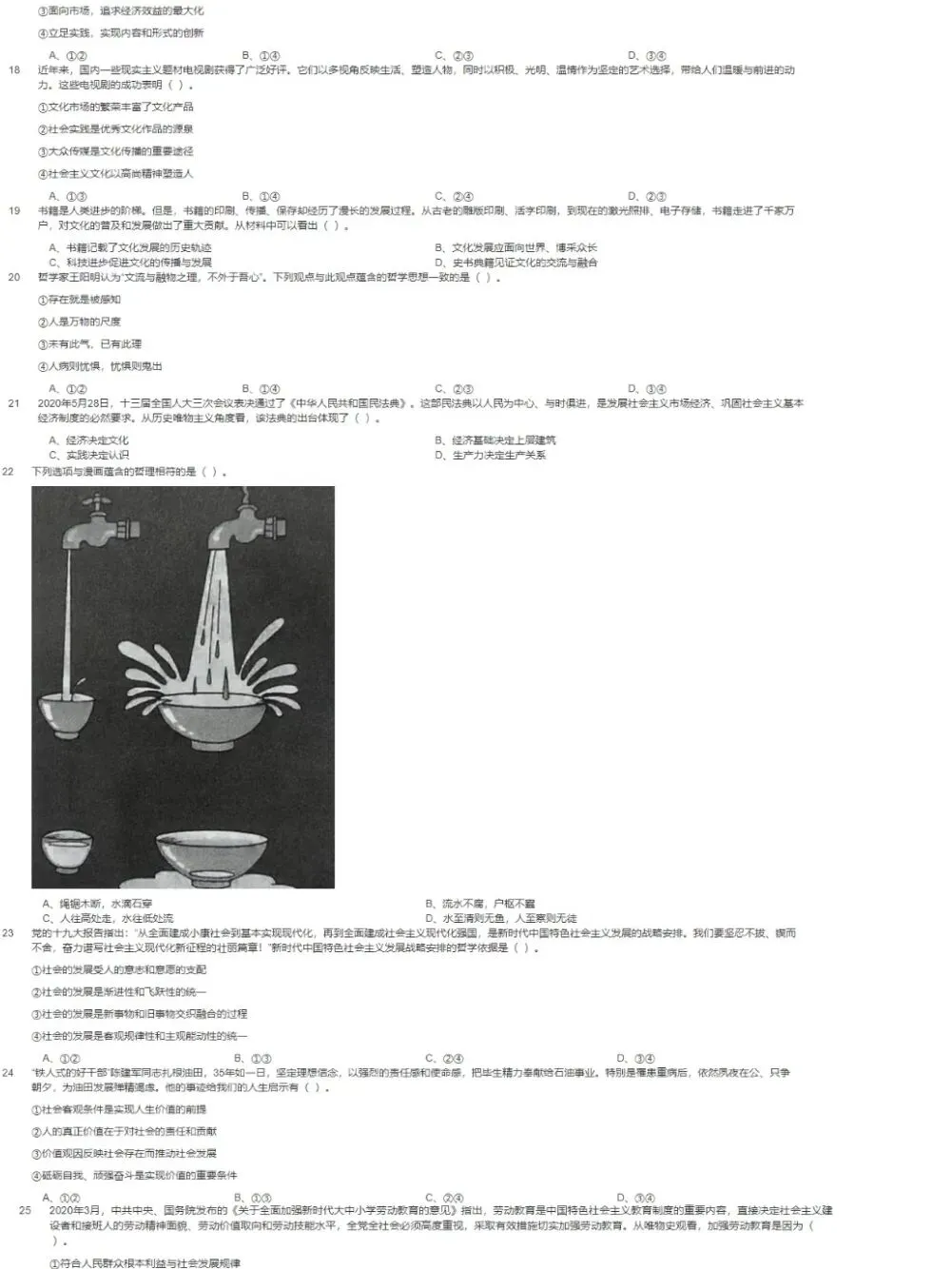 山西特岗政治/道法真题20-25年 第3张