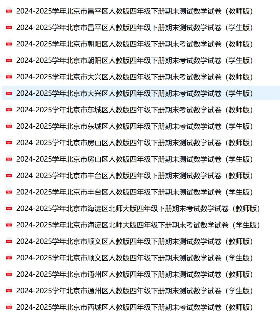 四下数学期末试卷 第1张 四下数学期末试卷 第1张