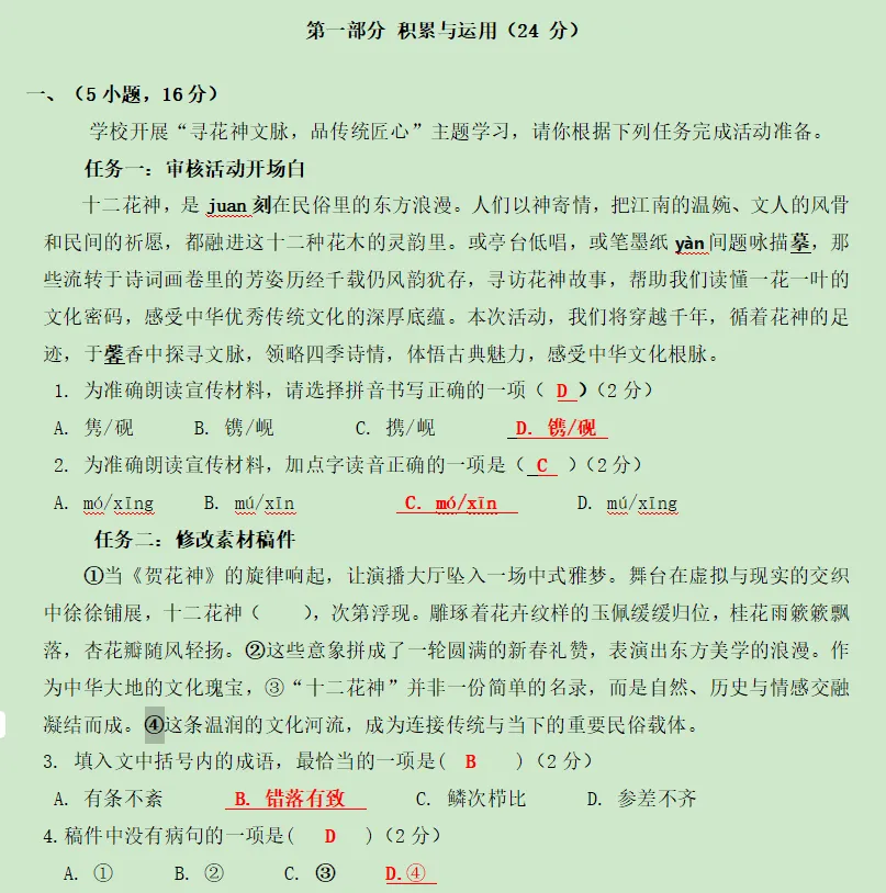 执信中学中考二模试题及解析(含作文精析+范文) 第2张 执信中学中考二模试题及解析(含作文精析+范文) 第2张