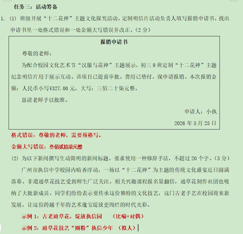 执信中学中考二模试题及解析(含作文精析+范文) 第3张 执信中学中考二模试题及解析(含作文精析+范文) 第3张