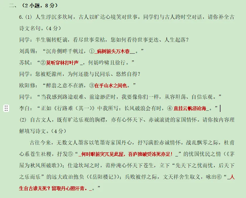 执信中学中考二模试题及解析(含作文精析+范文) 第5张 执信中学中考二模试题及解析(含作文精析+范文) 第5张