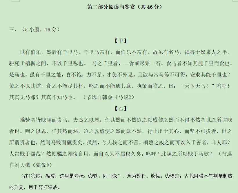 执信中学中考二模试题及解析(含作文精析+范文) 第6张 执信中学中考二模试题及解析(含作文精析+范文) 第6张