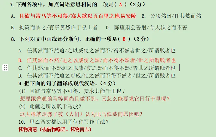 执信中学中考二模试题及解析(含作文精析+范文) 第7张 执信中学中考二模试题及解析(含作文精析+范文) 第7张