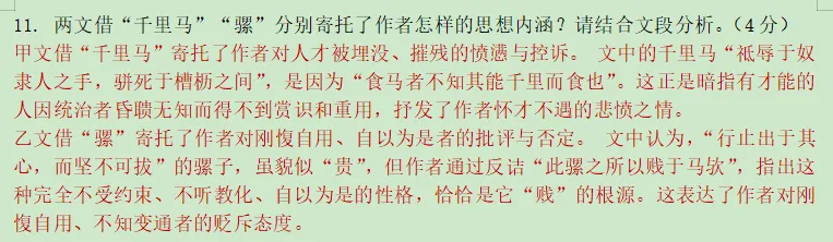 执信中学中考二模试题及解析(含作文精析+范文) 第8张 执信中学中考二模试题及解析(含作文精析+范文) 第8张