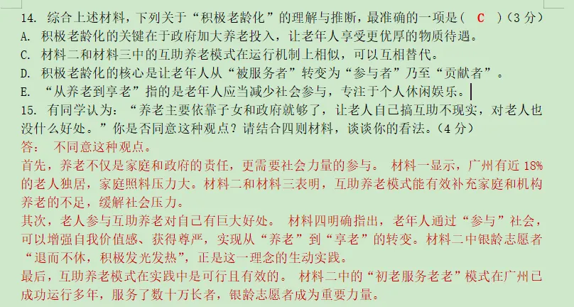 执信中学中考二模试题及解析(含作文精析+范文) 第14张 执信中学中考二模试题及解析(含作文精析+范文) 第14张