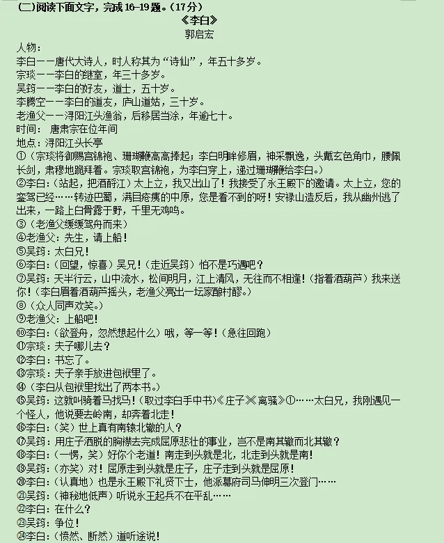 执信中学中考二模试题及解析(含作文精析+范文) 第15张 执信中学中考二模试题及解析(含作文精析+范文) 第15张