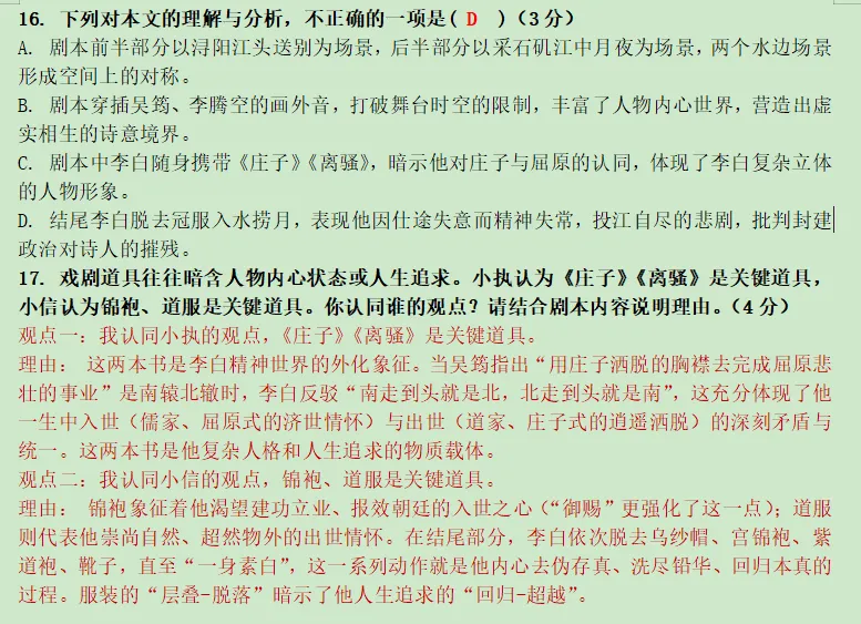 执信中学中考二模试题及解析(含作文精析+范文) 第17张 执信中学中考二模试题及解析(含作文精析+范文) 第17张