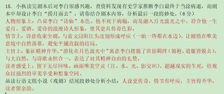 执信中学中考二模试题及解析(含作文精析+范文) 第19张 执信中学中考二模试题及解析(含作文精析+范文) 第19张