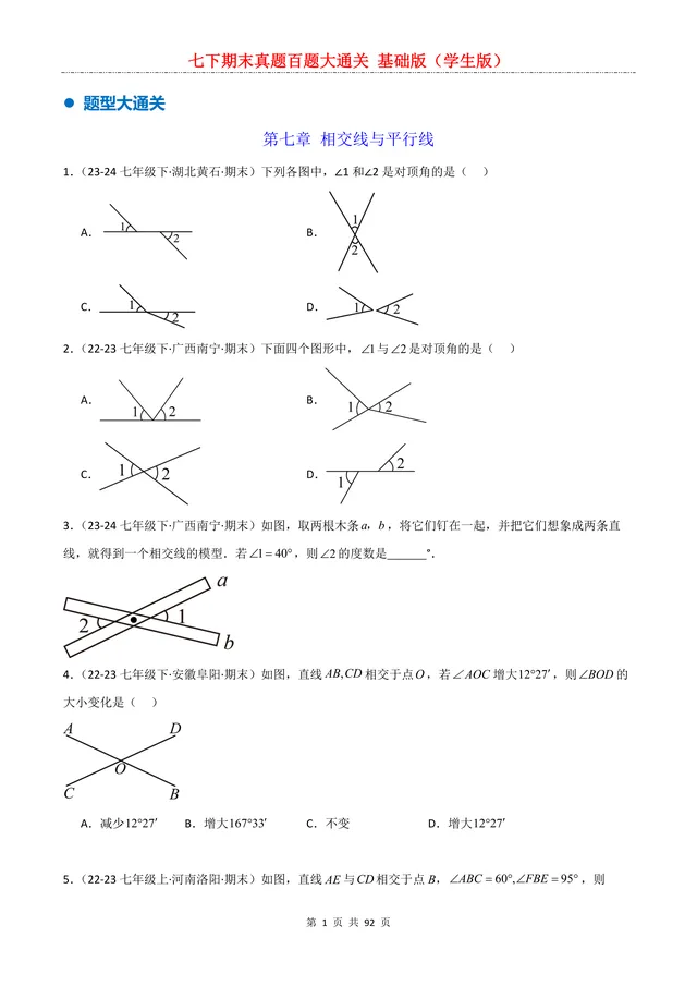 七年级学生,期末真题百道!只要练完了,考120分也很简单! 第2张