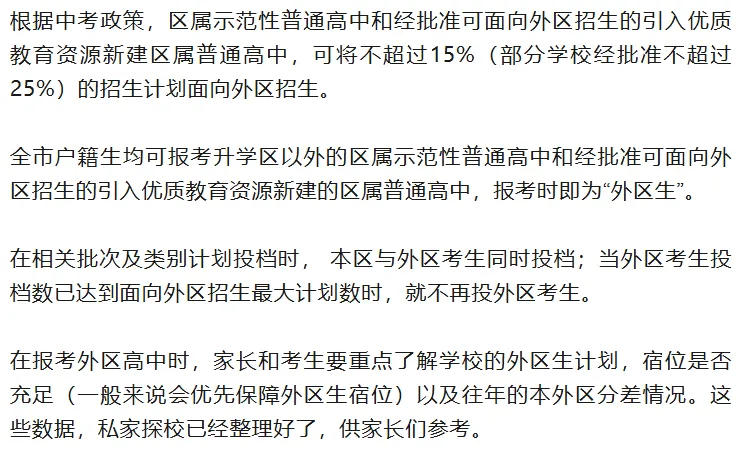 2026广州中考外区生报考攻略 第8张