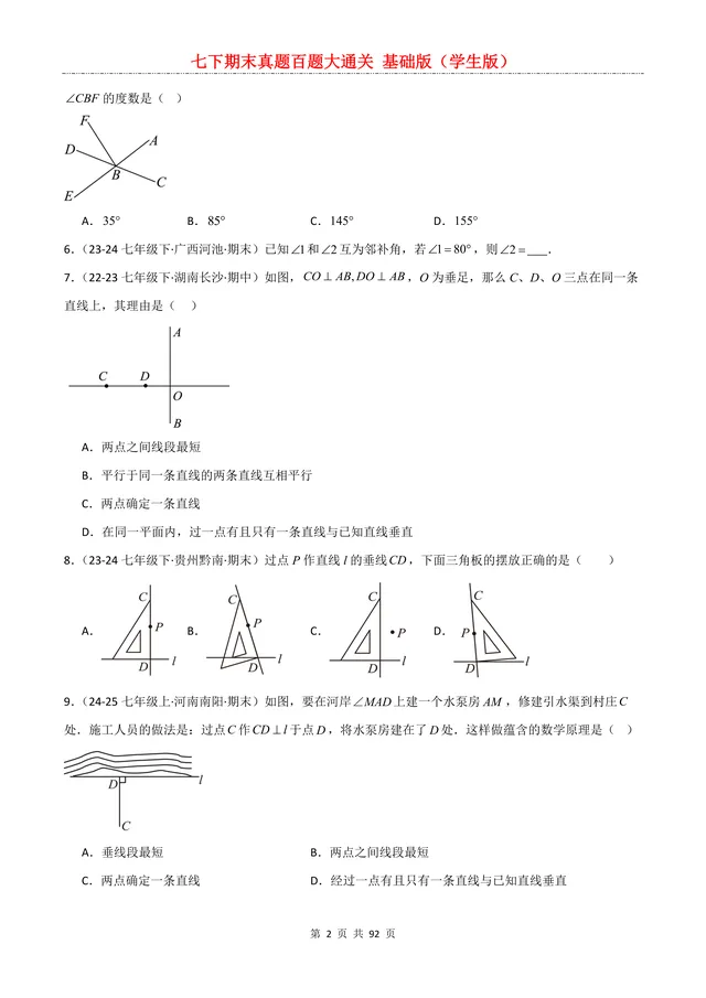 七年级学生,期末真题百道!只要练完了,考120分也很简单! 第3张