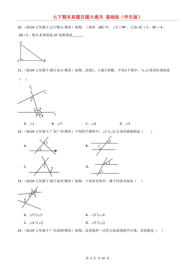 七年级学生,期末真题百道!只要练完了,考120分也很简单! 第4张