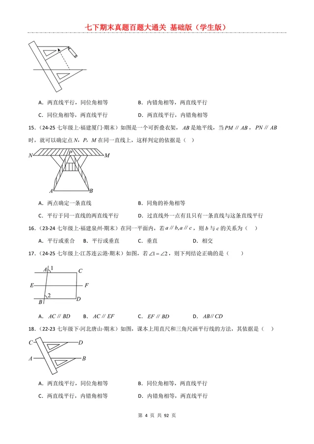 七年级学生,期末真题百道!只要练完了,考120分也很简单! 第5张