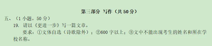 执信中学中考二模试题及解析(含作文精析+范文) 第22张 执信中学中考二模试题及解析(含作文精析+范文) 第22张