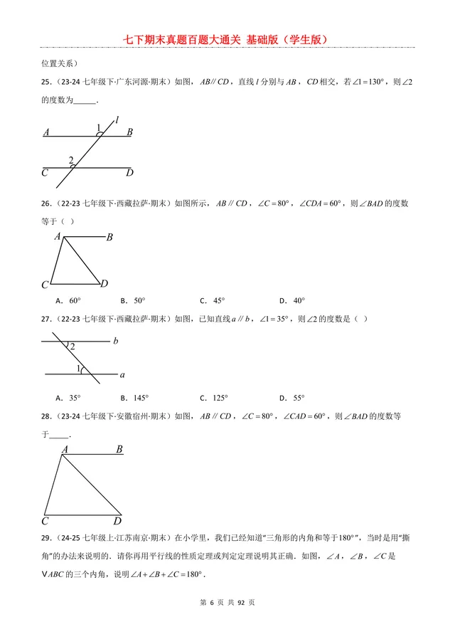 七年级学生,期末真题百道!只要练完了,考120分也很简单! 第7张