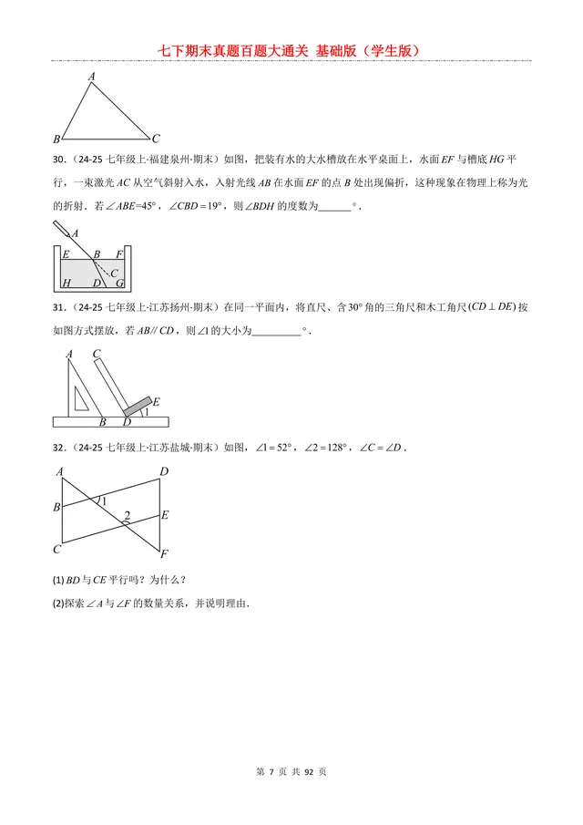七年级学生,期末真题百道!只要练完了,考120分也很简单! 第8张