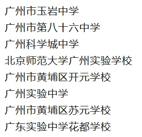 2026广州中考外区生报考攻略 第12张