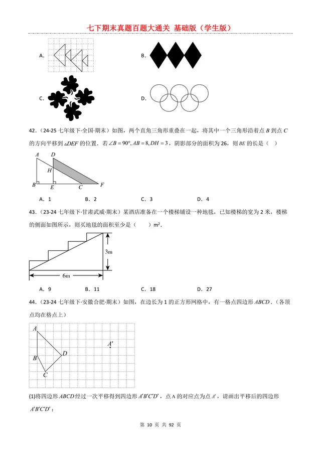 七年级学生,期末真题百道!只要练完了,考120分也很简单! 第11张
