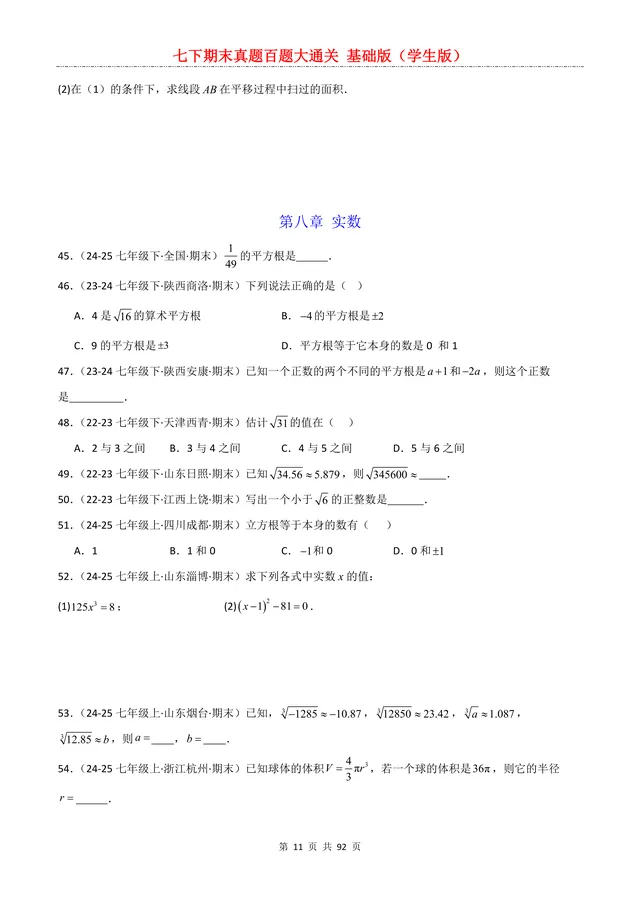 七年级学生,期末真题百道!只要练完了,考120分也很简单! 第12张
