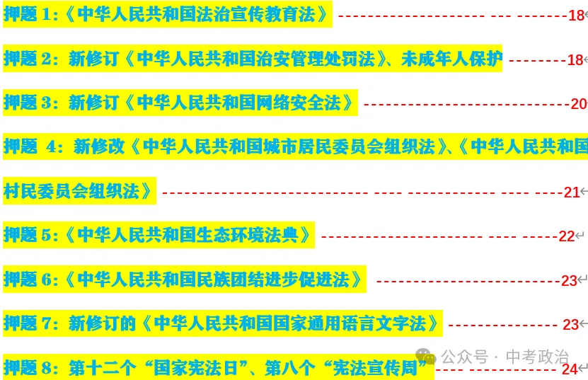2026年中考道法选择题终极押题100题1 第17张
