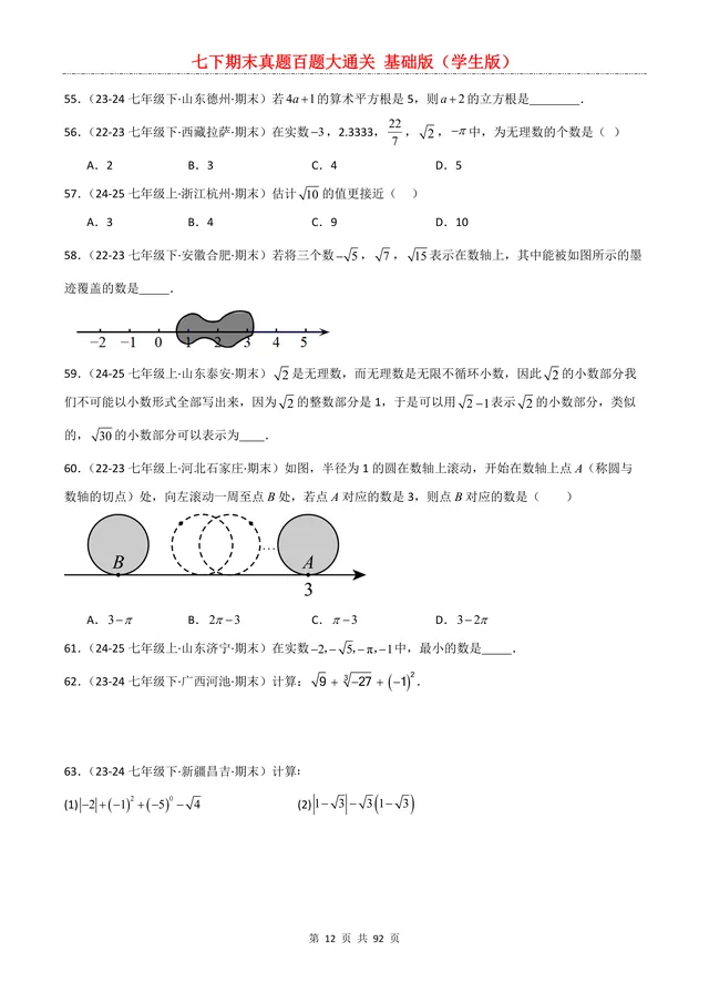 七年级学生,期末真题百道!只要练完了,考120分也很简单! 第13张