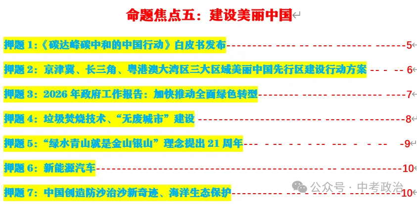 2026年中考道法选择题终极押题100题1 第19张