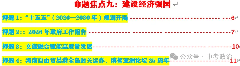 2026年中考道法选择题终极押题100题1 第23张