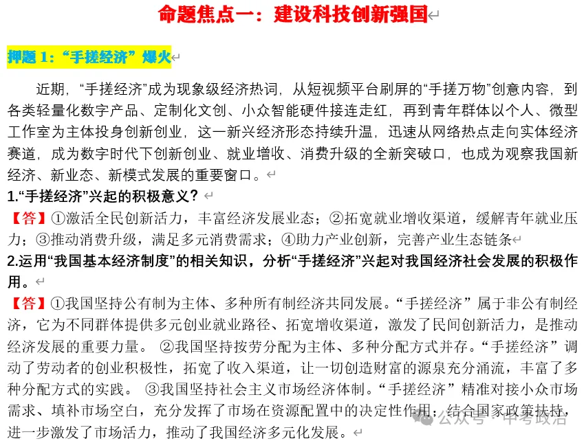 2026年中考道法选择题终极押题100题1 第27张