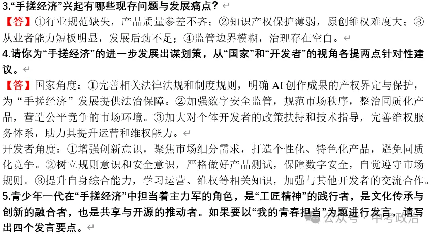 2026年中考道法选择题终极押题100题1 第28张