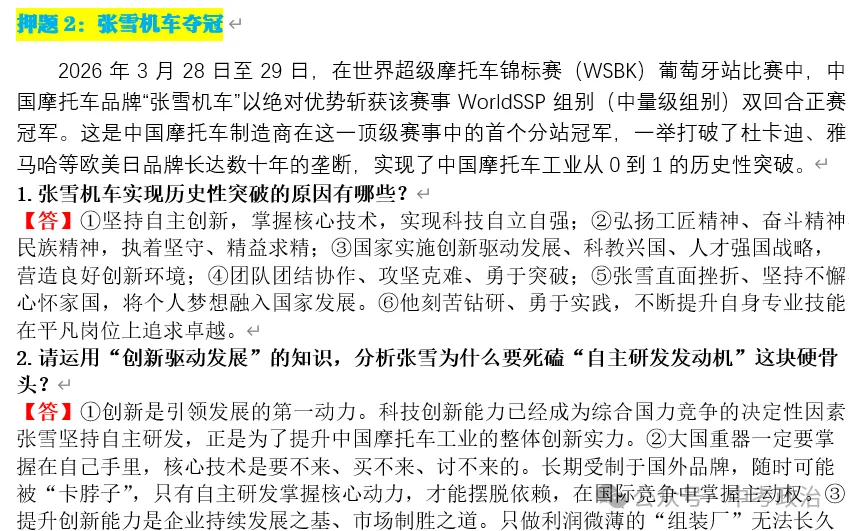 2026年中考道法选择题终极押题100题1 第29张